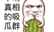 娱乐吃瓜图片图文素材高清,揭秘娱乐圈幕后故事